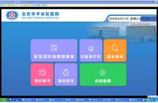 无法扫描“北京健康宝”人员就医指南
