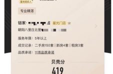 告别盲选，北京链家“星光经纪人”挂牌上岗