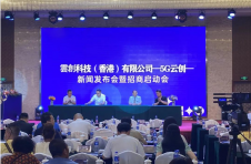 扬帆起航，不负韶华，云创科技（香港）有限公司线上APP——5G云创——在香港正式上线