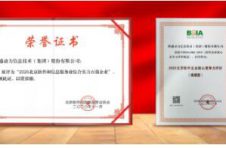 北京软件企业和信息服务业综合实力百强企业发布 软通动力连续5年上榜