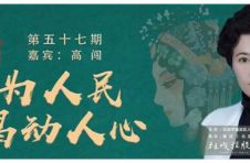 文华奖得主高闯做客胡同里的百家讲坛