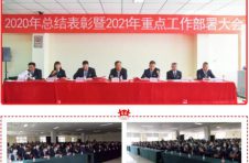 海淀驾校召开20年度总结表彰暨21年重点工作部署大会