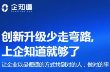 企知道开创企业服务新模式 广告登陆央视、卫视春节黄金档