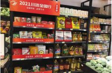 “网”链四川好物 “数”造全新模式