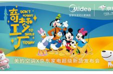 孩子的健康与智慧伙伴——美的发布全新智能语音儿童空调