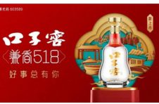 口子窖的“次高端先锋”来了