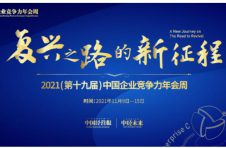 和合期货荣膺“2021卓越竞争力成长性期货公司”