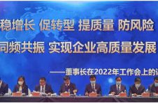 贯彻落实国企改革三年行动，激发企业内生发展动能