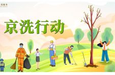 世茂服务在北京|“京洗行动”细节着手，好品质让满意更进一步