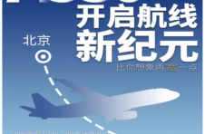 澳门航空A330宽体客机投入运营 开启北京-澳门航线新纪元