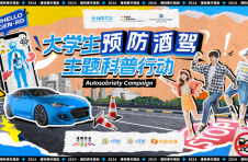 理性青年驾到齐发力 共筑交通安全新未来  保乐力加中国携手联合国训练研究所发起大学生预防酒驾主题科普行动