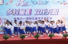 乡村童趣 欢乐无限 （鑫芳缘幼儿园）庆“六一”国际儿童节文艺汇演圆满举行