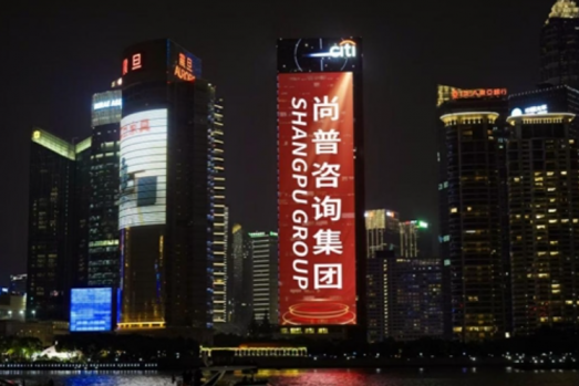 让世界爱上中国品牌！尚普咨询集团携手600余家标杆企业点亮中国品牌日