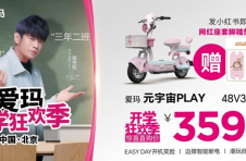 爱玛开学狂欢季丨全矩阵精品放“价”，多重惊喜大奖等你来赢