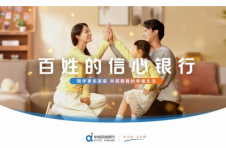 中信百信银行全新品牌宣传片暖心上线：以金融力量托举万家信心