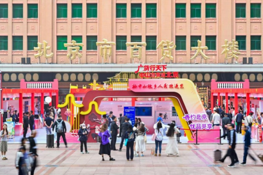 中山百货亮相京城！“广货行天下·中山百货进北京”活动启幕