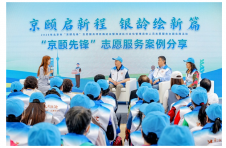 2026 年北京市“京颐先锋”志愿服务 项目推进会成功举办