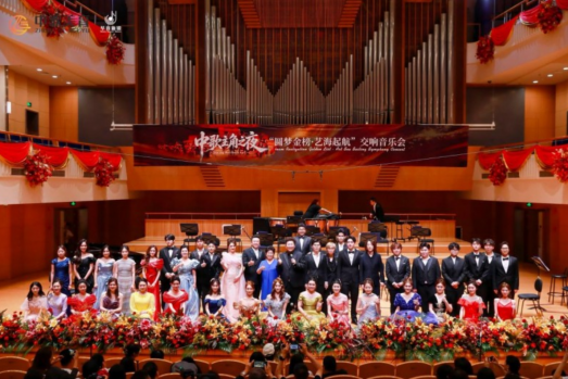 中歌主角之夜“圆梦金榜，艺海启航”交响音乐会在京上演